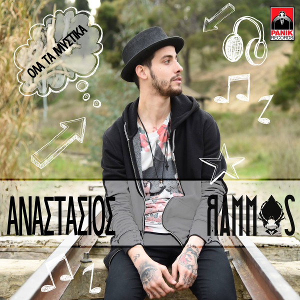 Όλα Τα Μυστικά