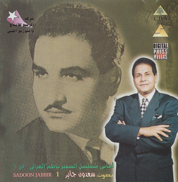 أغاني مسلسل السفير ناظم الغزالي رقم ١