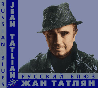 Русский Блюз