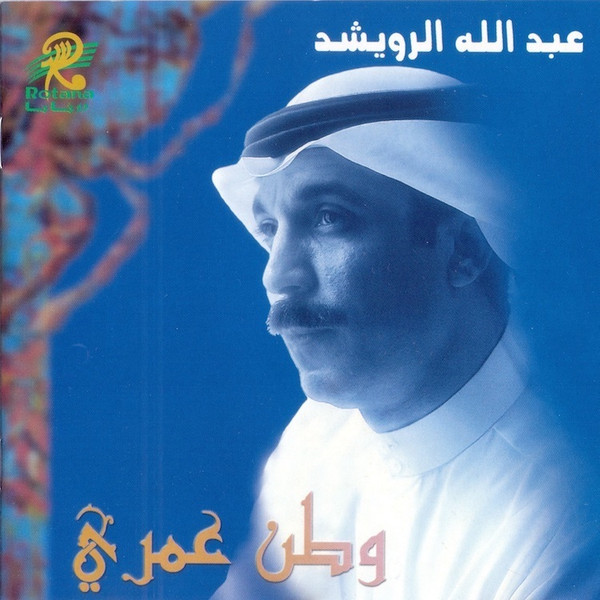 وطن عمري