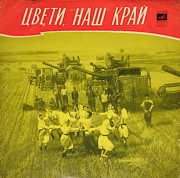 Цвети, наш край