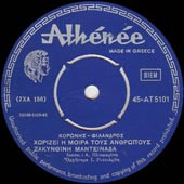 Χωρίζει Η Μοίρα Τους Ανθρώπους - Ζακυνθινή Μαντεινάδα