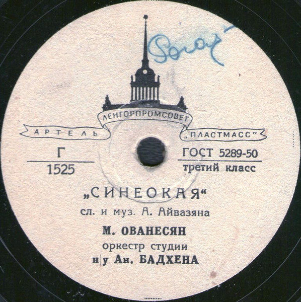 Синеокая / Караван