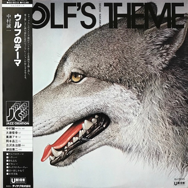Wolf's Theme = ウルフのテーマ