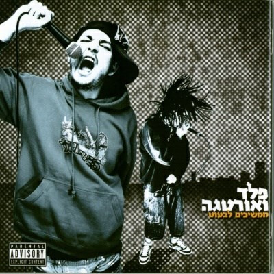 ממשיכים לבעוט