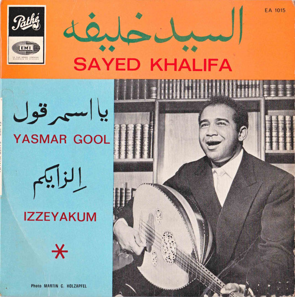 يا اسمر قول / آزليكم = Yasmar Goul / Izzeyakum