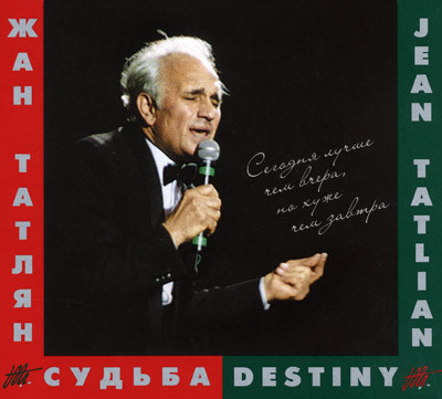 Судьба