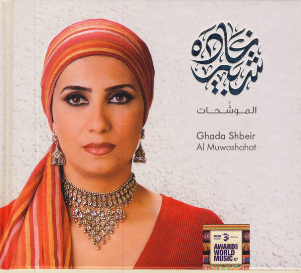 الموشحات (Al Muwashahat)