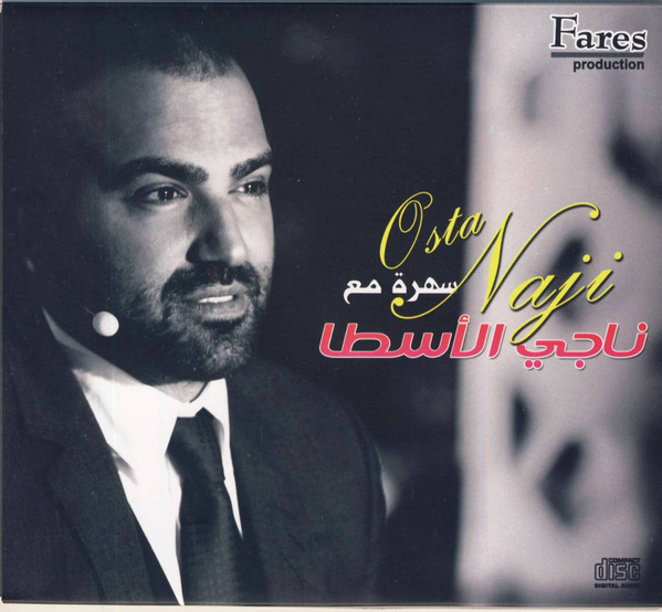 سهرة مع