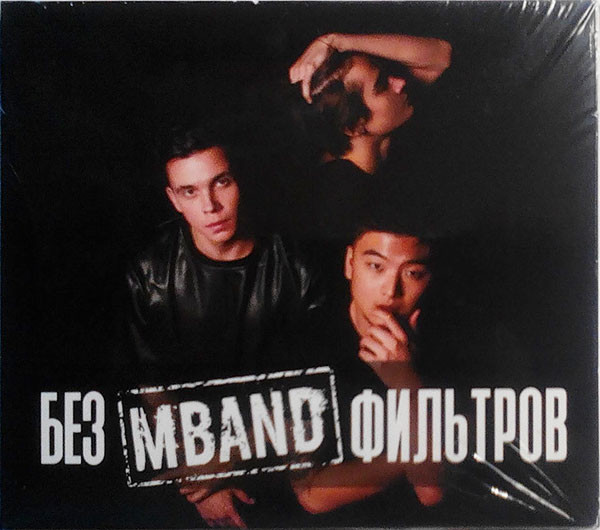 Без Фильтров