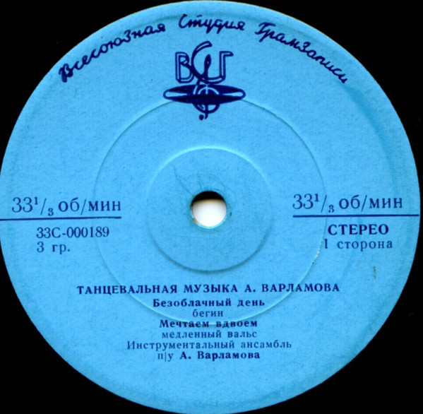 Танцевальная Музыка А. Варламова