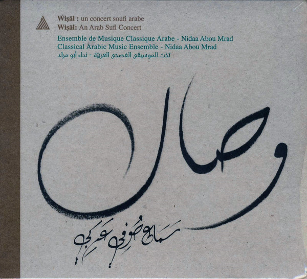 وصال : سماع صوفي عربي = Wisal : An Arab Sufi Concert