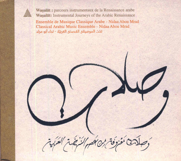 وصلات :معزوفة من عصر النهضة العربية = Waslat : Instrumental Journey Of The Arabic Renaissance