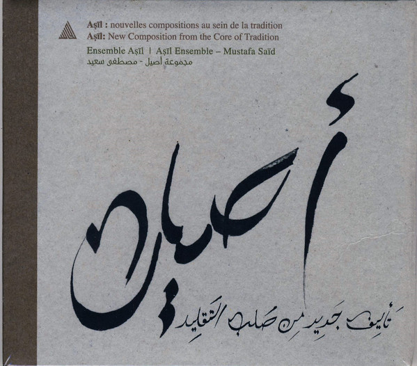 أصيل : تأليف جديد من صلب التقليد = Asil : New Composition From The Core Of Tradition