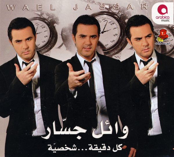 كل دقيقة... شخصية