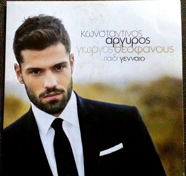 Παιδί Γενναίο