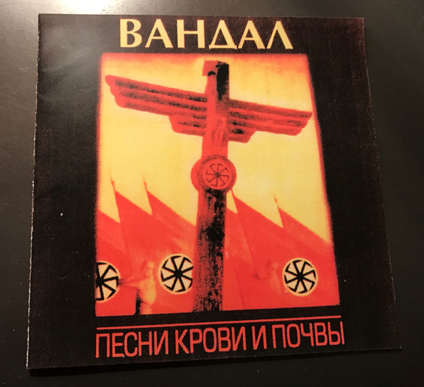 Песни Крови И Почвы