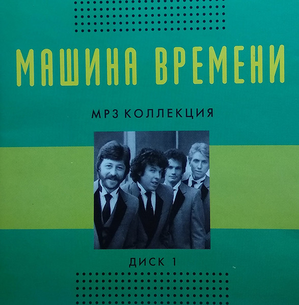 MP3 Коллекция Диск 1