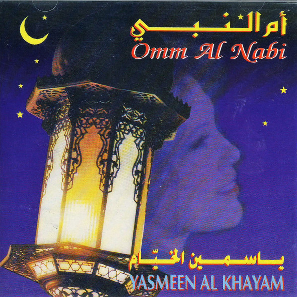 أم النبي = Omm Al Nabi