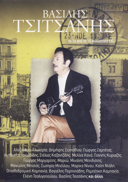 Βασίλης Τσιτσάνης (CD 1)
