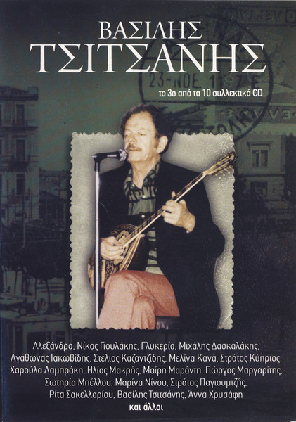 Βασίλης Τσιτσάνης (CD 3)