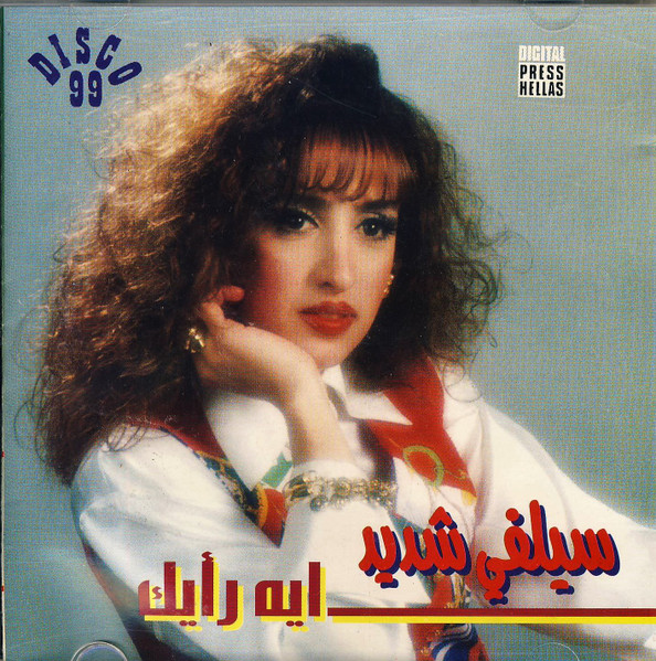 ايه رأيك 