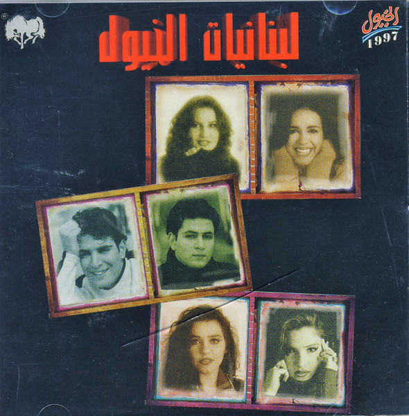لبنانيات الخيول