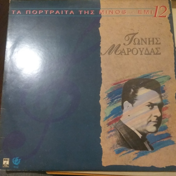 Τώνης Μαρούδας