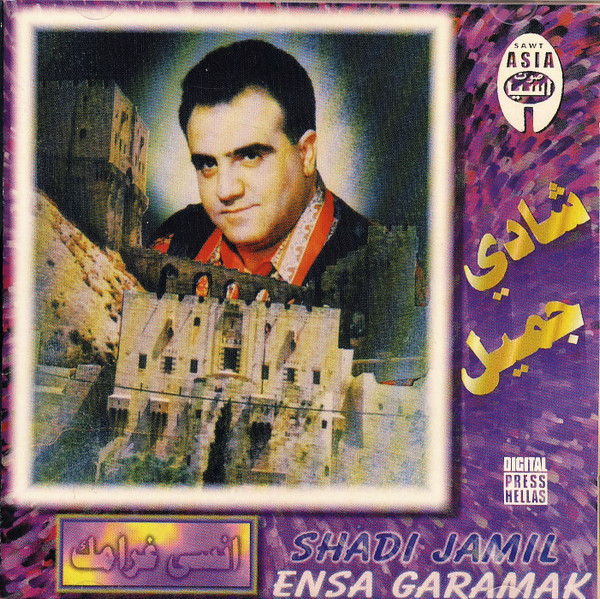 انسى غرامك = Ensa Garamak