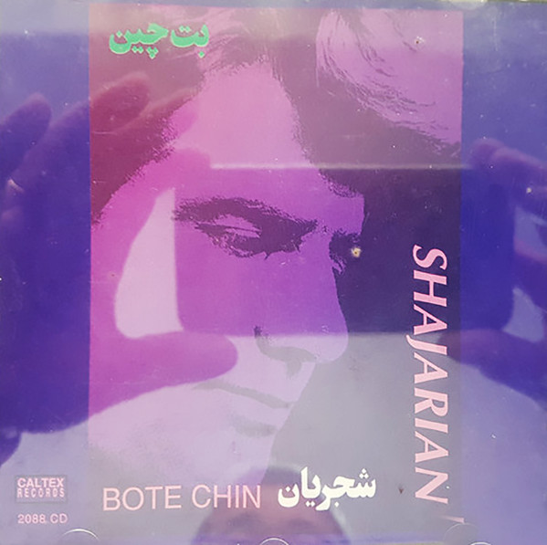 بت چین = Bote Chin