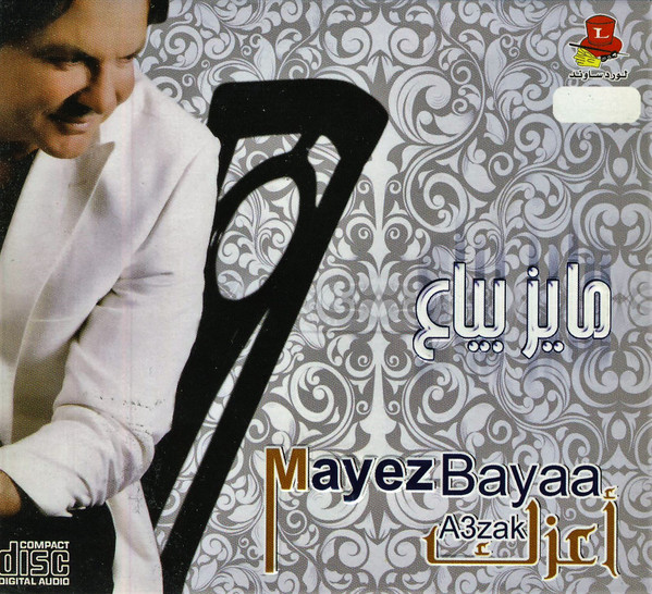 أعزك = A3ezak