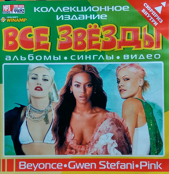 Все Звёзды