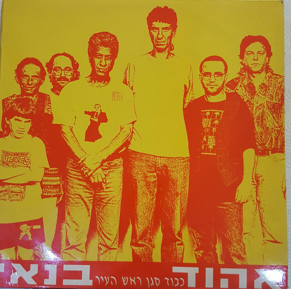 כבוד סגן ראש העיר