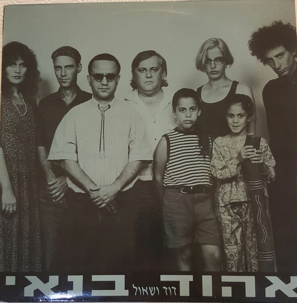 דוד ושאול
