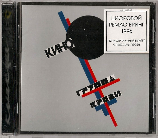 Группа Крови