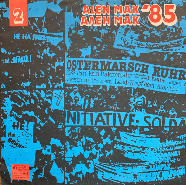 Ален Мак '85 (2) = Alen Mak '85