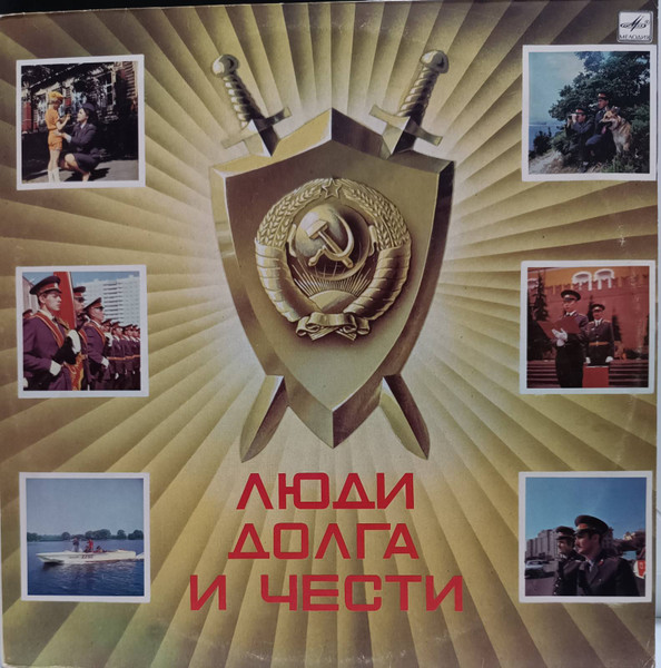 Люди Долга И Чести (Песни Валентина Левашова)