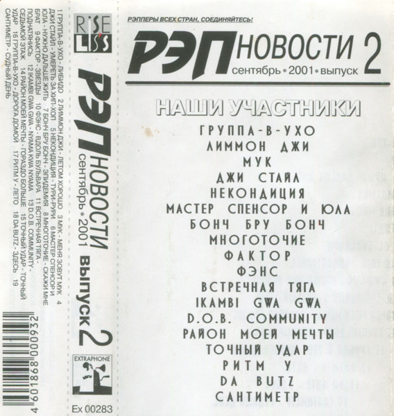Рэп Новости Выпуск 2: сентябрь 2001