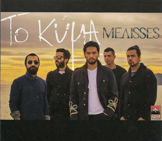Το Κύμα