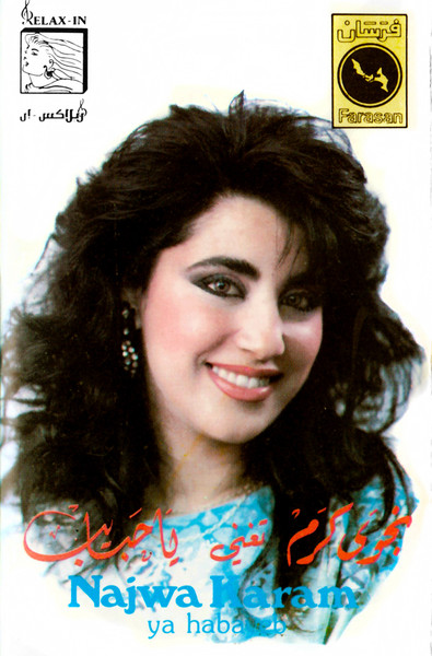 يا حبايب = Ya Habayeb