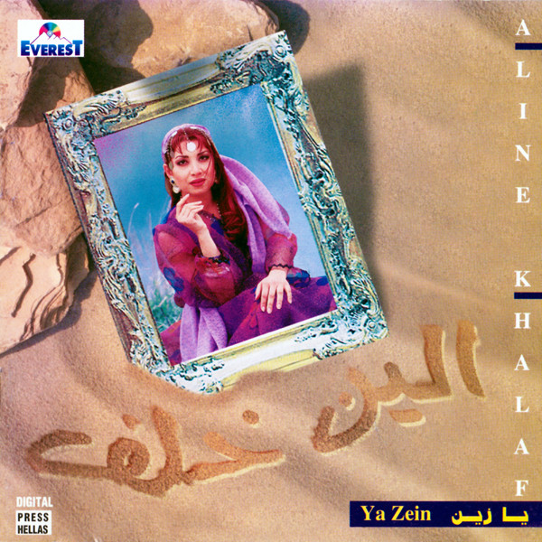 يازين = Ya Zein