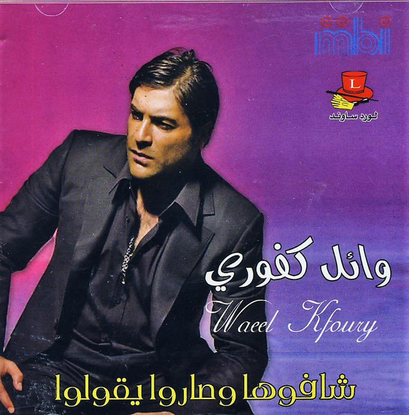 شافوها وصاروا يقولوا