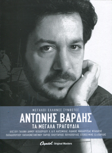 Τα Μεγάλα Τραγούδια