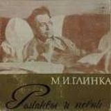 Романсы И Песни