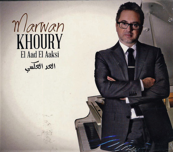 العد العكسي = El Aad El Aaksi