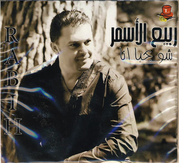 شو بحبا أنا