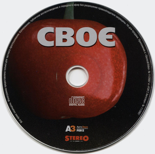 Своє
