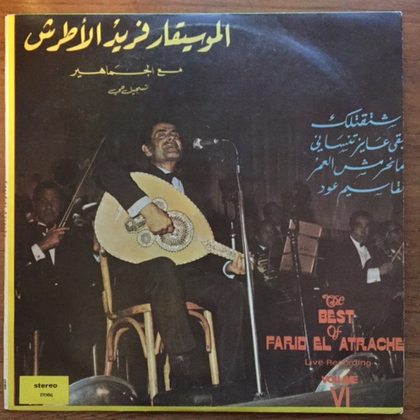The Best Of - Volume VI: أشتقتلك / بقى عايز تنساني / مانحرمش العمر / تقاسيم عود