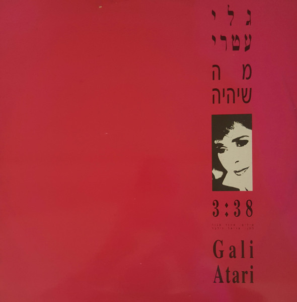 מה שיהיה