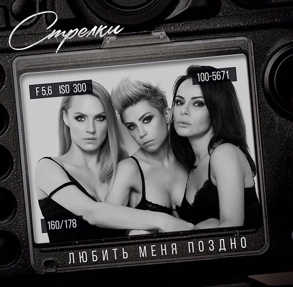 Любить Меня Поздно